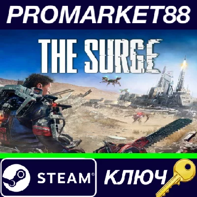 ⭐ The Surge EU Steam КЛЮЧ 🔑 ЕВРОПА