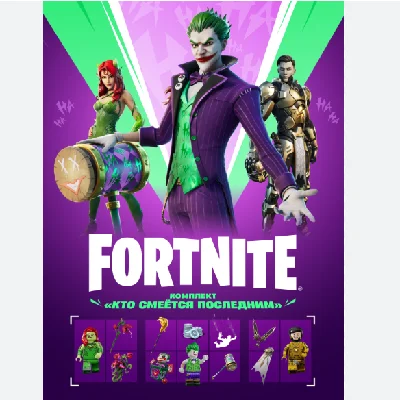 🔹FORTNITE WHO HAS THE LAST LAUGH+ACTIVATION⚡PC/XBOX