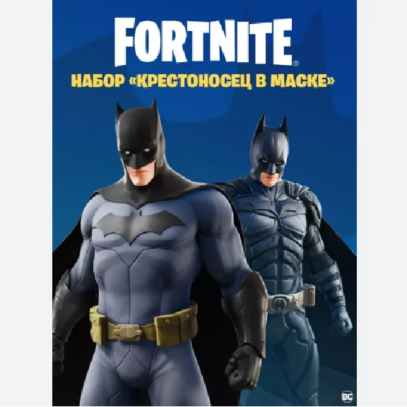 🔹FORTNITE MASKED CRUSADER SET+ACTIVATION OF⚡PC/XBOX