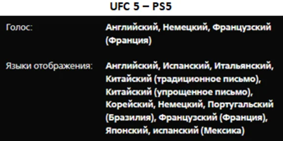 UFC 5 PS5 П3 Аренда от 15 дней