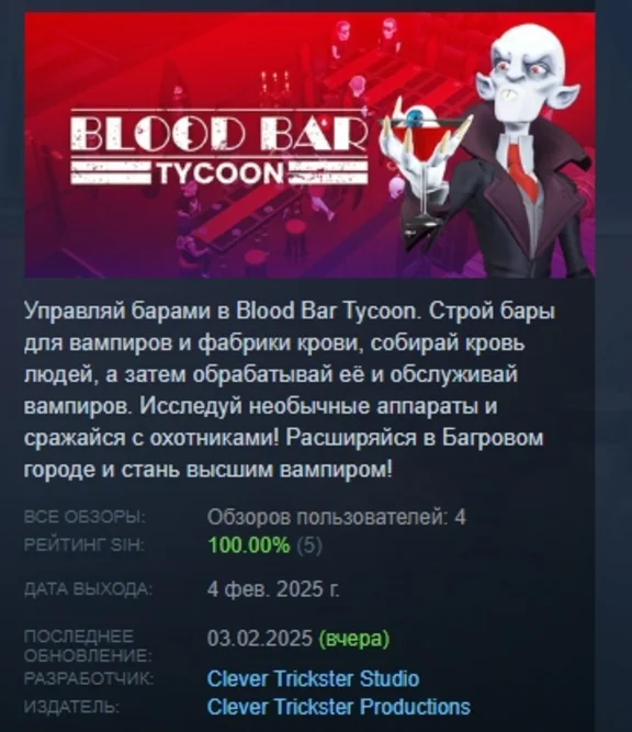 Blood Bar Tycoon АВТОДОСТАВКА STEAM РОССИЯ