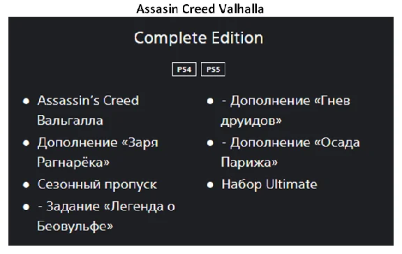 Assasins:Mirage + Valhalla PS4|PS5 P2 Rent from 10 days