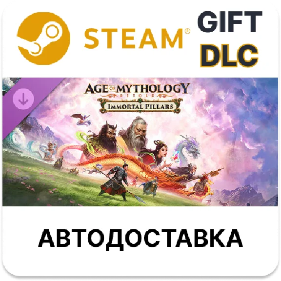 ✅Age of Mythology: Retold - Immortal Pillars🎁Steam🌐