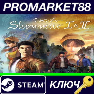 ⭐Shenmue I & II RU Activated Steam КЛЮЧ 🔑RU+CIS