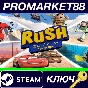 ⭐Rush: A Disney & Pixar Adventure Steam КЛЮЧ 🔑GLOBAL