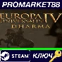 ⭐ Europa Universalis IV - Dharma DLC Steam Key 🔑GLOBAL