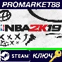 ⭐ NBA 2K19 20th Anniversary Edition EU Steam Key 🔑EURO