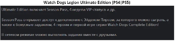 Watch Dogs 1 & 2 + Legion PS4|5* Аренда от 10 дней