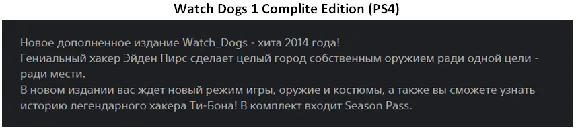 Watch Dogs 1 & 2 + Legion PS4|5* Аренда от 10 дней