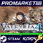 ⭐ Valkyria Chronicles 4 Steam Key 🔑 GLOBAL