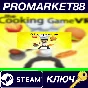 ⭐ The Cooking Game VR Steam КЛЮЧ 🔑 GLOBAL