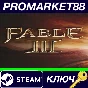 ⭐ Fable III EU Steam Key 🔑 EUROPE