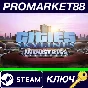 ⭐ Cities: Skylines - Industries DLC Steam Key 🔑GLOBAL