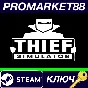 ⭐ Thief Simulator Steam Key 🔑 GLOBAL