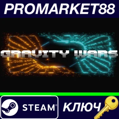 ⭐ Gravity Wars Steam КЛЮЧ 🔑 GLOBAL