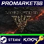 ⭐ The Elder Scrolls III Morrowind GOTY RU Steam КЛЮЧ