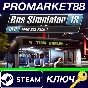⭐ Bus Simulator 18 - MAN Bus Pack 1 DLC PC Steam Key