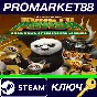 ⭐ Kung Fu Panda Showdown of Legendary Legends Steam КЛЮ