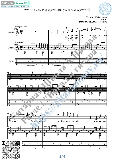 Ne probuzhday vospominaniy (Vocals Guitar Notes Tabs)