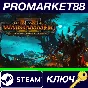 ⭐ Total War: WARHAMMER II - Curse of the Vampire Coast