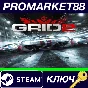 ⭐ GRID 2 - Bathurst Track Pack DLC Steam Key 🔑GLOBAL