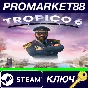⭐ Tropico 6 Steam КЛЮЧ 🔑 GLOBAL