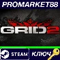 ⭐ GRID 2 + Bathurst Track Pack DLC + Spa-Francorchamps