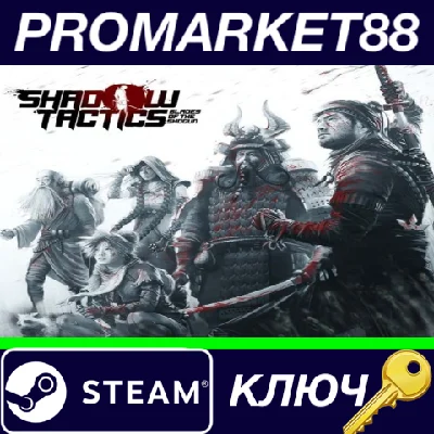 ⭐ Shadow Tactics: Blades of the Shogun US Steam Key
