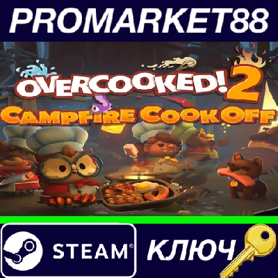 ⭐ Overcooked! 2 - Campfire Cook Off DLC Steam КЛЮЧ