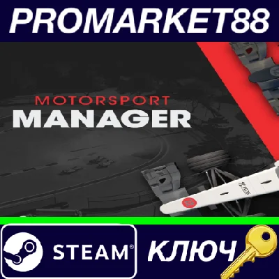 ⭐ Motorsport Manager US/EU Steam Key 🔑 EUROPE
