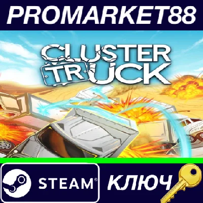 ⭐ Clustertruck EU Steam Key 🔑 EUROPE