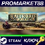 ⭐ Railroad Corporation Steam Key 🔑 GLOBAL