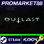 ⭐ Outlast EU Steam Key 🔑 EUROPE