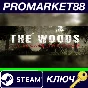 ⭐The Woods: VR Escape the Room Steam КЛЮЧ 🔑GLOBAL