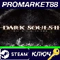 ⭐ Dark Souls II - Scholar of the First Sin Upgrade DLC