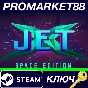 ⭐ JetX Space Edition Steam Key 🔑 GLOBAL