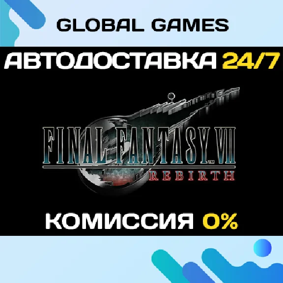 FINAL FANTASY VII REBIRTH STEAM GIFT 🚀АВТО💳0%