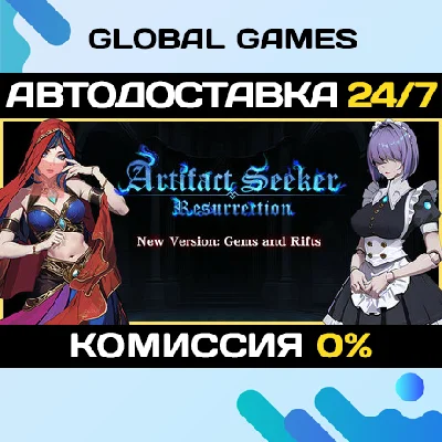 Artifact Seeker: Resurrection STEAM GIFT 🚀АВТО💳0%