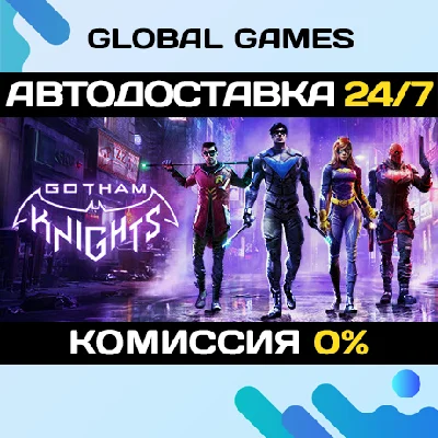 Gotham Knights STEAM GIFT 🚀АВТОДОСТАВКА💳0%