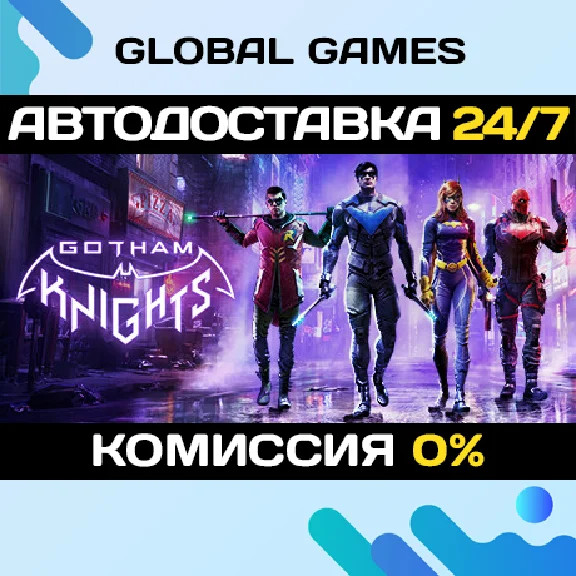 Gotham Knights STEAM GIFT 🚀АВТОДОСТАВКА💳0%