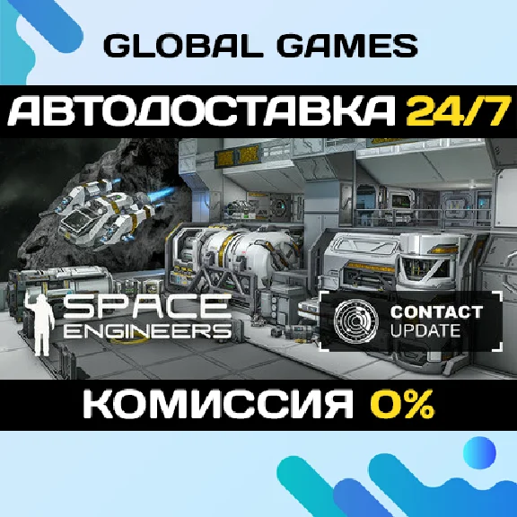Space Engineers STEAM GIFT 🚀AUTODELIVERY💳0%