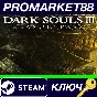 ⭐Dark Souls III - Season Pass DLC EU Steam КЛЮЧ 🔑ЕВРОП
