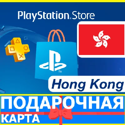 ⭐️GIFT CARDS⭐🇭🇰 PSN 10-20-50-100-200 PSN Hog kong HK