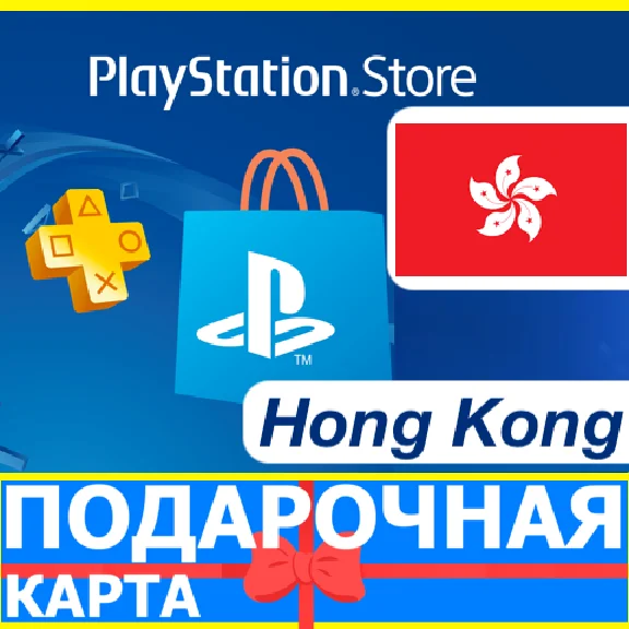 ⭐️GIFT CARDS⭐🇭🇰 PSN 10-20-50-100-200 PSN Hog kong HK