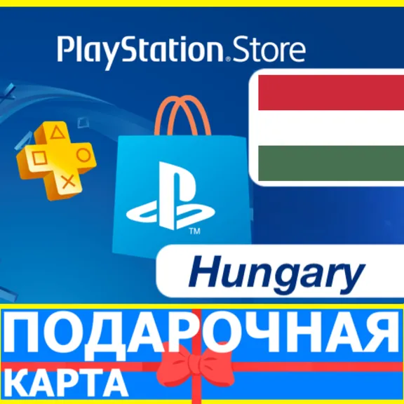 ⭐️🇭🇺 PlayStation карта оплаты ВЕНГРИЯ HU PSN hungary