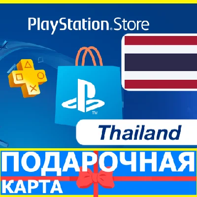 ⭐️GIFT CARDS⭐🇹🇭 PSN 10-20-50-100 THB PSN Thailand