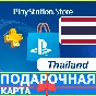 ⭐️GIFT CARDS⭐🇹🇭 PSN 10-20-50-100 THB PSN Thailand