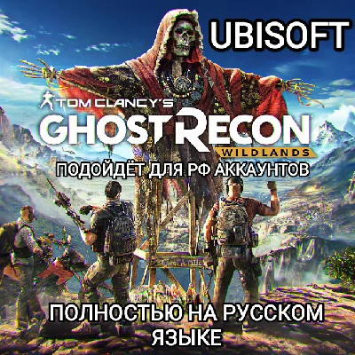 *️⃣Uplay PC*️⃣Ghost Recon Wildlands*️⃣RUS*️⃣