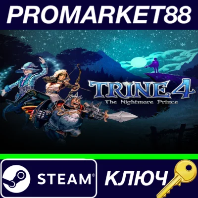 ⭐ Trine 4: The Nightmare Prince RU Steam КЛЮЧ