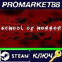 ⭐ School of Horror Steam Key 🔑 GLOBAL